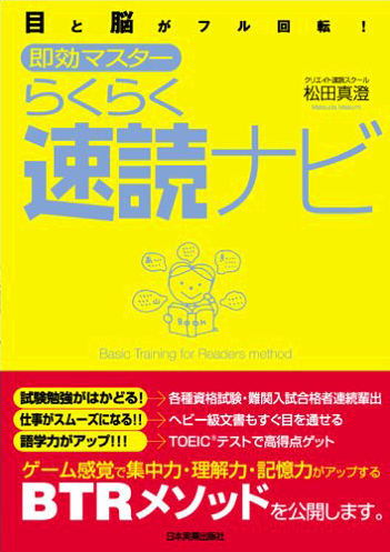 『らくらく速読ナビ』